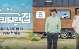 House on Wheels Episode 1-12 END  Subtitle Indonesia House on Wheels Episode 1-12 END  Subtitle Indonesia