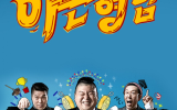 Knowing Brothers Episode 245 Subtitle Indonesia Knowing Brothers Episode 245 Subtitle Indonesia