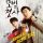 The Good Detective 1-16 End Subtitle Indonesia The Good Detective 1-16 End Subtitle Indonesia